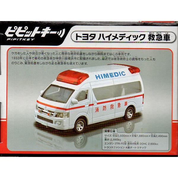 プレイキャスト ピピットキー トヨタ ハイメディック救急車 Buyee Servicio De Proxy Japones Buyee Compra En Japon