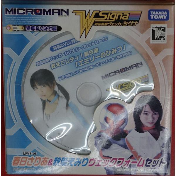 時空警察ヴェッカーシグナ ミクロマン 春日さりあ 秋葉えみり 2体セット ミクロマン2007時空警察 ヴェッカーシグナ MWS-05 春日さりあ&秋葉