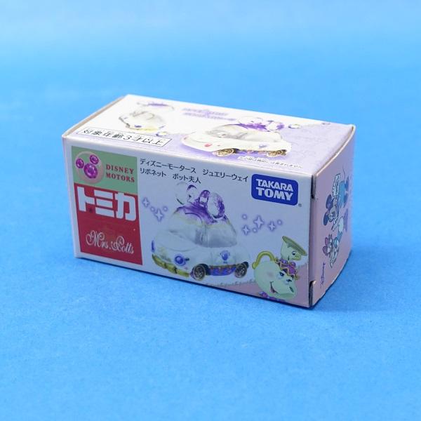 マカモカ様 確認用　 トミカ ディズニージュエリーウェイ リボネット ポット夫人 Amazon | トミカ ディズニーモータース ジュエリーウェイ リボネット