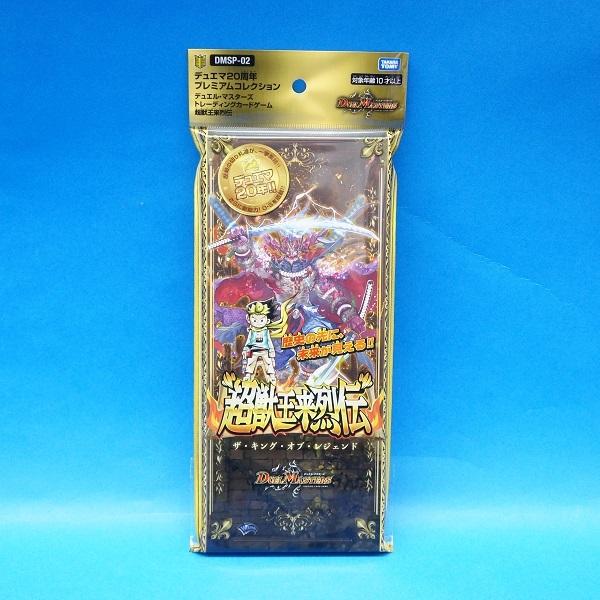 タカラトミー デュエル・マスターズTCG 超獣王来烈伝 DMSP-02 タカラトミー デュエル・マスターズTCG 超獣王来烈伝 DMSP-02