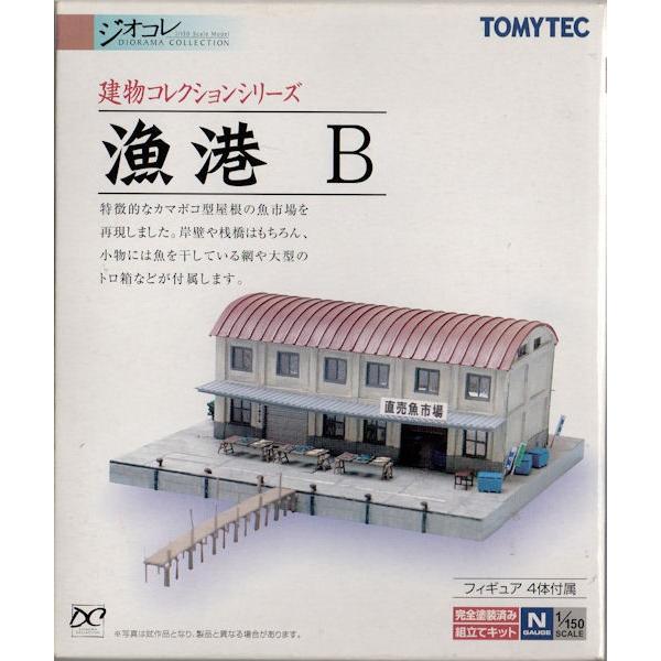 トミーテック 建物コレクション 漁港B N(1/150) 214830 (鉄道模型 