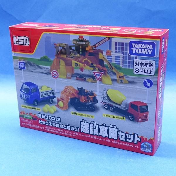 トミカ ギフト 岩がゴロゴロ！ ビッグ工事現場と遊ぼう！建設車両