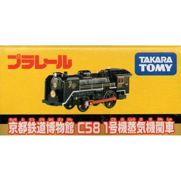 プラレール 京都鉄道博物館 C58 1号機蒸気機関車 Tt852 プラセン 通販 Yahoo ショッピング