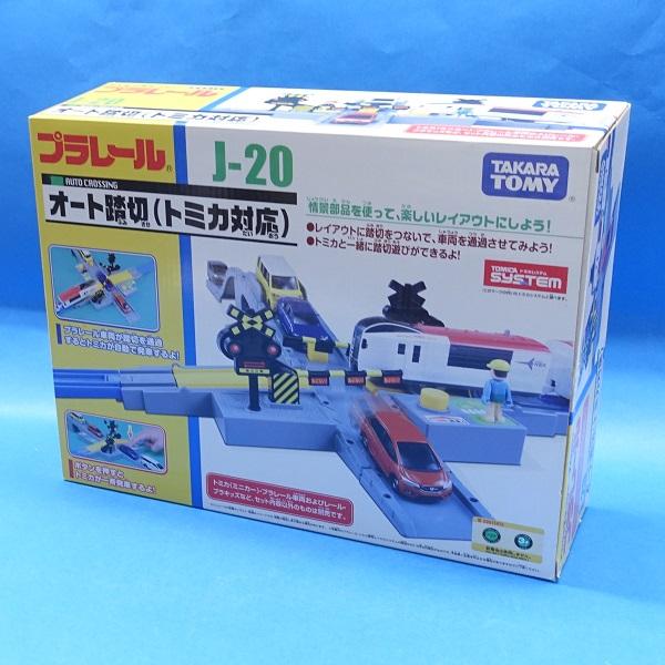 プラレール DIORAMA SET J-20 オート踏切 (トミカ対応) : プラセン