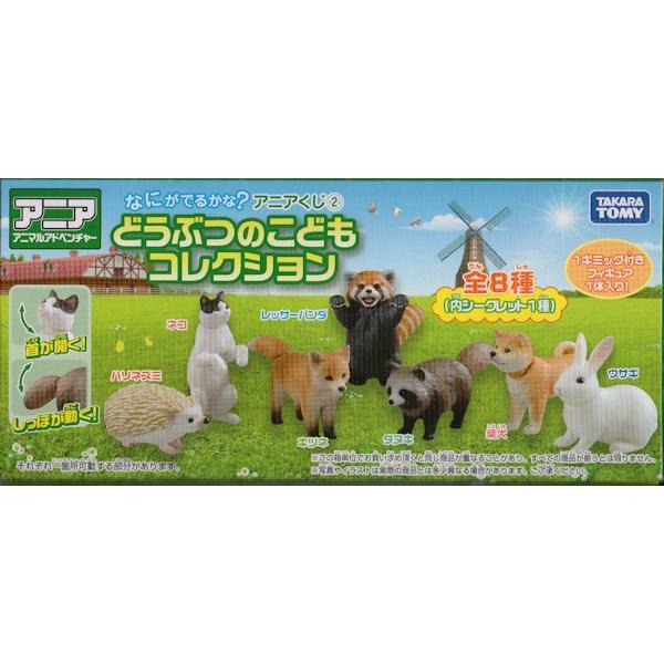 アニアくじ 2 どうぶつのこどもコレクション Box単位 8個入り Tt97003 プラセン 通販 Yahoo ショッピング