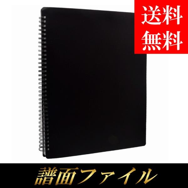 ぶーぶーミュージック 楽譜ファイル そのまま書き込める 40ページ A4 黒 ブラック 無地 リング式