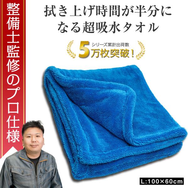 【商品名称】 ぶーぶーマテリアル 超吸水 ぶーぶークロス Lサイズ 100×60cm【自動車整備士が監修】●自動車整備士の山崎氏が開発、監修。●あまりに拭き上げが楽なので洗車したくなる。【１枚で拭き上げる】●両面で極厚。山崎氏のアドバイスを...