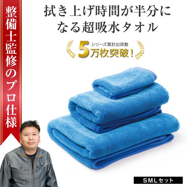 【商品名称】ぶーぶークロス SMLサイズ 各1枚 洗車タオル 超吸水 大判 傷防止 最強 マイクロファイバー クロスSML完結セット。大きいところに大きいタオル。超大判Lサイズ全てがちょうどいい。絶妙Mサイズ極上仕上げ用。地面につかない。S...
