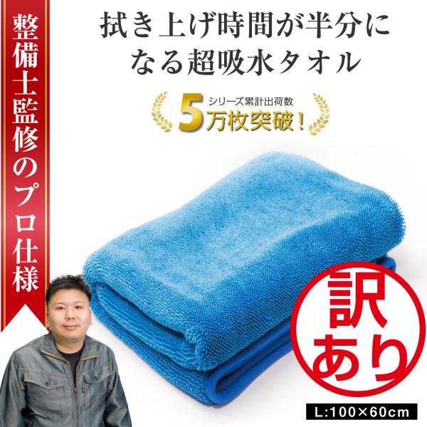 洗車タオル 超吸水 大判 傷防止 最強 拭き上げ 吸水 マイクロファイバー クロス L2枚 ぶーぶーマテリアル 訳あり 特価品
