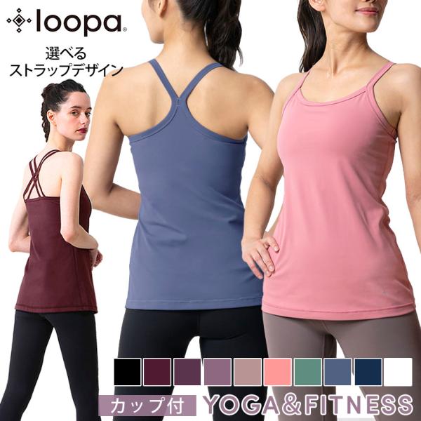 ブラトップ スポーツ トップス ルーパ loopa カップ付き ダブルストラップ キャミソール ホットヨガ UVカット ストレッチ 吸水速乾 LSALEEX