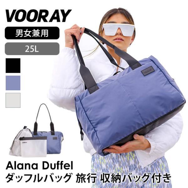 ■商品名：[VOORAY] ブーレイ アラナ ダッフルブーレイ（ VOORAY ）の2024年新作( 24SS ) 「アラナ ダッフル( Alana Duffel ) 」です。男女兼用（ユニセックス）スポーツバッグ( ボストンバッグ、ショル...