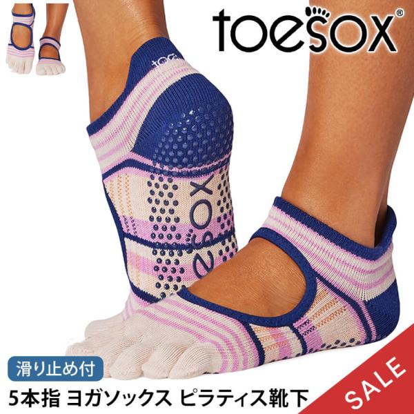 ヨガ靴下トゥソックス TOESOX ベラリナFull-Toe つま先あり bellarina ヨガ 靴下 ヨガソックス ピラティス 滑り止め SALE セール ピンク