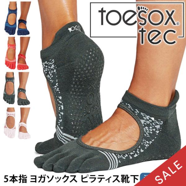 ヨガ 靴下 ソックス トゥソックス TOESOX ベラリナ Tec Full-Toe つま先あり ヨガソックス ピラティス 滑り止め 吸汗速乾 SALE