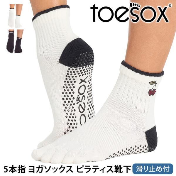ヨガ 靴下 ソックス トゥソックス TOESOX メロディー Full-Toe 26SS つま先あり ヨガソックス ピラティス 滑り止め