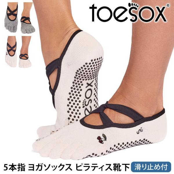 ヨガ 靴下 ソックス トゥソックス TOESOX アイビー Full-Toe つま先あり 26SS ヨガソックス ピラティス 滑り止め