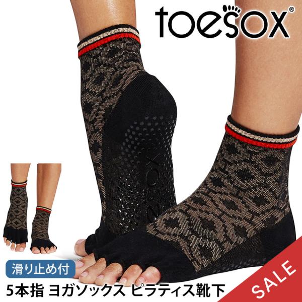 ヨガ 靴下 ソックス トゥソックス TOESOX メロディー Half-Toe つま先なし ヨガソックス ピラティス 滑り止め SALE