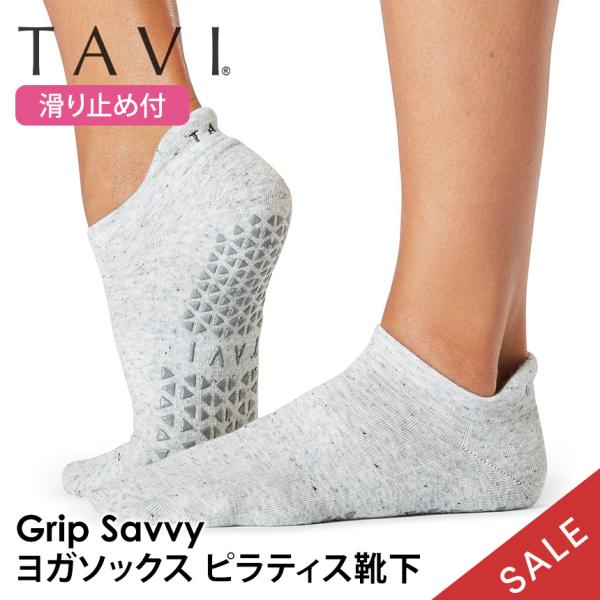 ■商品名：[TAVI] Savvy サヴィ グリップ ソックス■商品情報：タビ（ TAVI )のヨガウェア、サヴィ( Savvy )は日本正規品の滑り止め付きつま先ありのヨガ用ソックス(ヨガ靴下、ヨガソックス、ピラティス靴下、靴下、くつ下)...