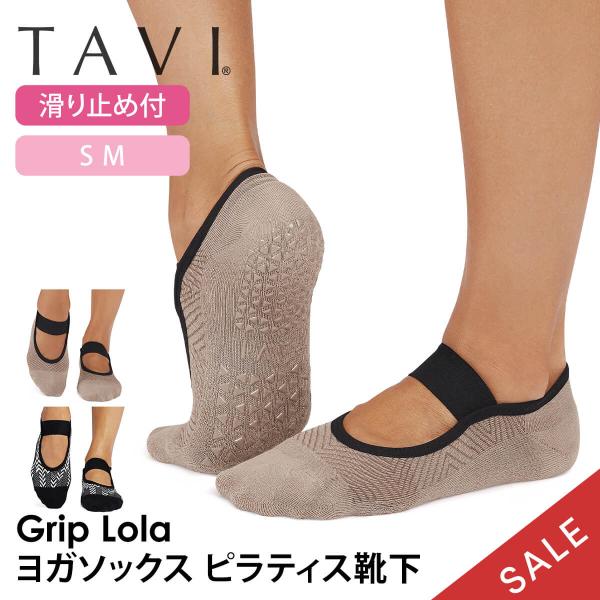 ヨガウェア ソックス タビ TAVI ローラ ヨガ靴下 ヨガソックス 滑り止め グリップ シリコン カバーソックス SALE