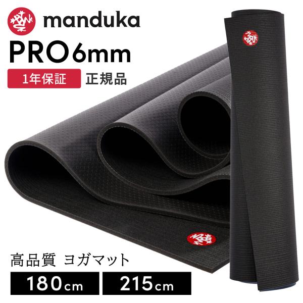 ■商品名：Manduka ヨガ ブラックマット 6mm■キーワード：マット 6ミリ 器具 海外 有名 人気 ブランド マンドゥカ マンドゥーカ 高級 yogamat ヨガラグ タオル おうちヨガ オンラインヨガ リモート マタニティヨガ ヒ...