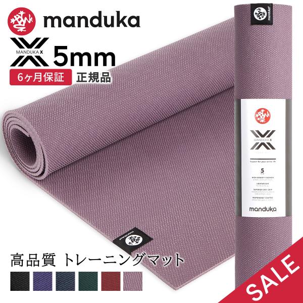 ■商品名：Manduka Xマット（5mm）■検索キーワード：日本正規品 X mat エックスマット クロスフィット ファンクショナル トレーニング ウェイトトレーニング ダンベル プッシュアップバー トレーニングマット 滑らない 痛くない...