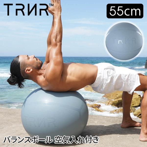 バランスボール 空気入れ付き 55cm エクササイズセット 椅子 ピラティス トレイナー スタビリティボール55cm TRNR STABILITY BALL