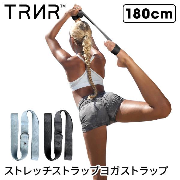 ■商品名：[TRNR] ストレッチストラップ■商品情報：トレイナー（TRNR）のストレッチストラップ ( STRETCHING STRAP )はユニセックス対応（男女兼用）のヨガストラップです。ヨガやピラティスのポーズの補助として使えるヨガ...