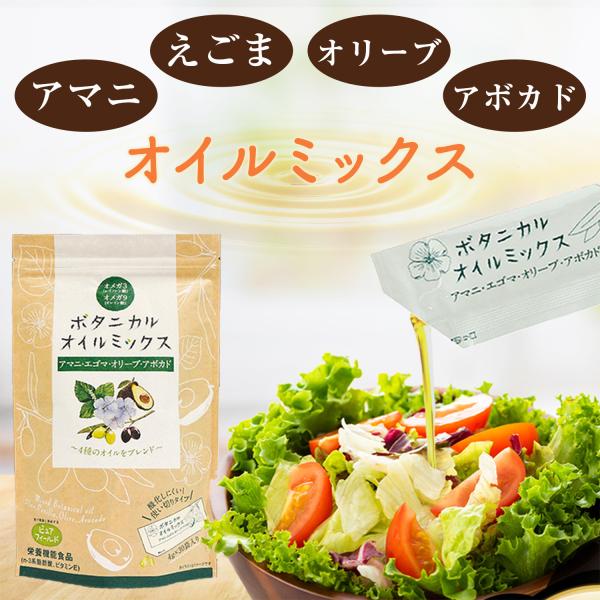 ●本品は栄養機能食品（n-3系脂肪酸、ビタミンＥ）です。●1日の摂取目安量に対してオメガ3脂肪酸は85％、ビタミンＥは100％摂れます。●4種類の健康オイル（亜麻仁油、エゴマ油、オリーブ油、アボカド油）をブレンドして個包装しました。●個包装...