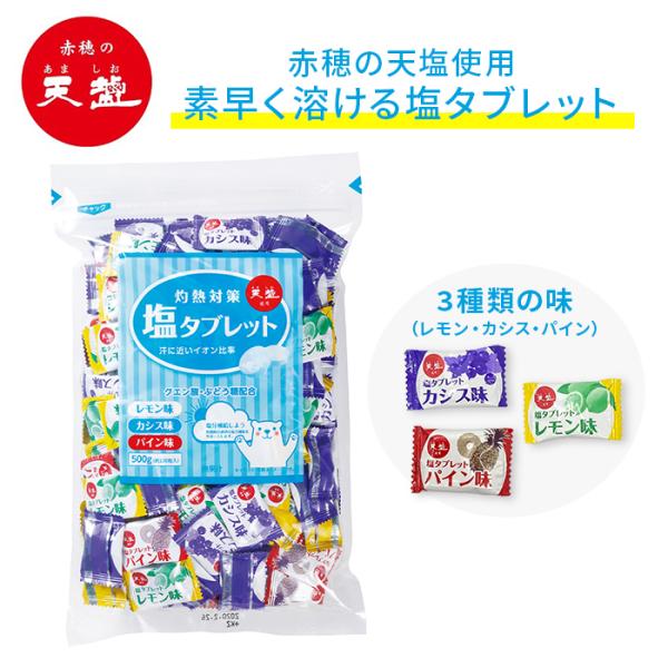 塩タブレットの通販 価格比較 価格 Com