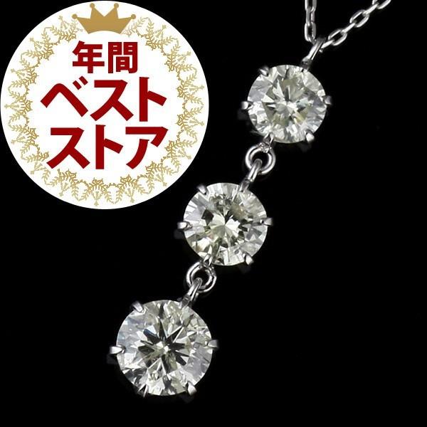 ダイヤモンド ネックレス 1カラット スリーストーン プラチナ 
