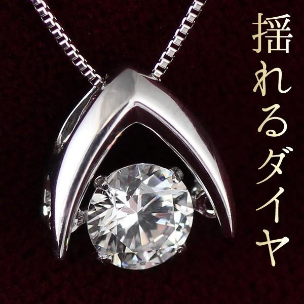 ダンシングストーン ダイヤモンド ネックレス 0.5カラット プラチナ 一粒 揺れる 石 ダイヤ 一粒 揺れるダイヤモンド 安い :M135