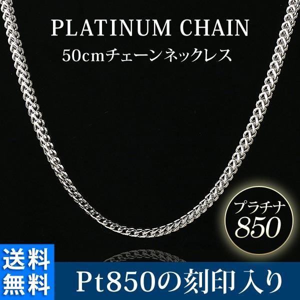 ネックレス メンズ チェーン プラチナ 編みこみチェーン ネックレス プラチナ 人気 ファッション 安い 今だけ代引手数料無料 N109 Pure Precious