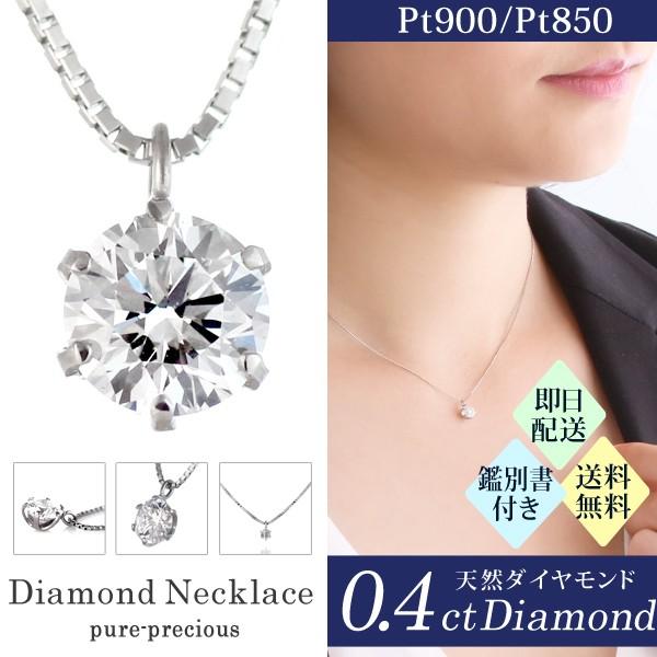 天然ダイヤモンド ネックレス 0.4カラット 楽天市場】0．4 カラット ダイヤモンド ネックレスの通販