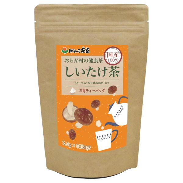 がんこ茶家 しいたけ茶 (75g / 2.5g×30袋) 国産100% おらが村の健康茶 三角ティーバッグ 茶葉 お茶 (煮出し お湯出し)