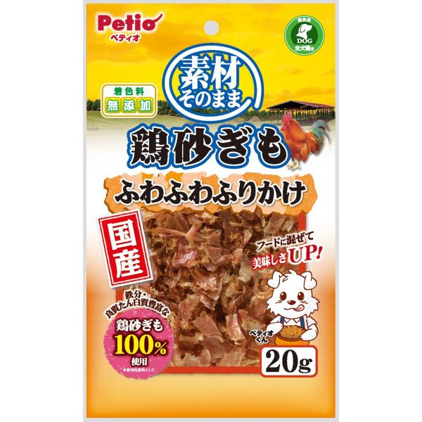 ぺティオ 素材そのまま 鶏砂ぎも ふわふわふりかけ