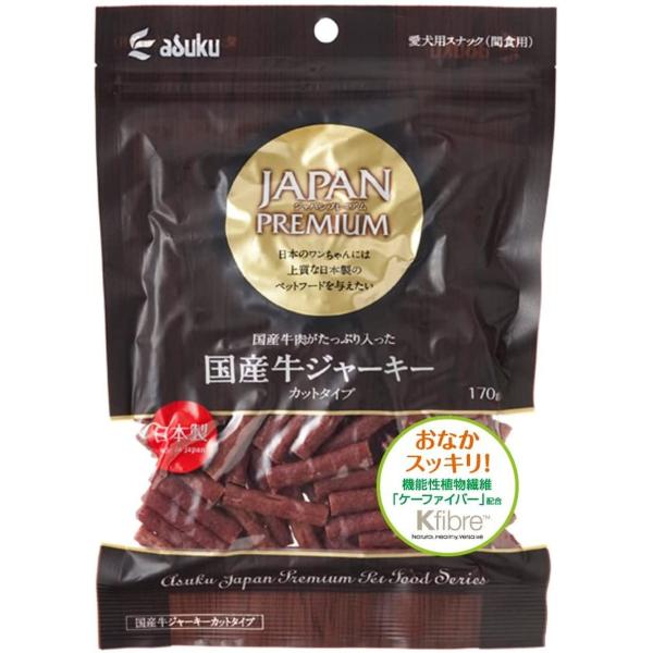 ジャパンプレミアム 国産牛ジャーキーカットタイプ 170g×3個