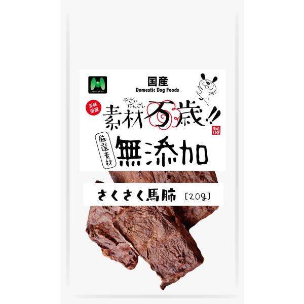素材万歳 さくさく馬肺