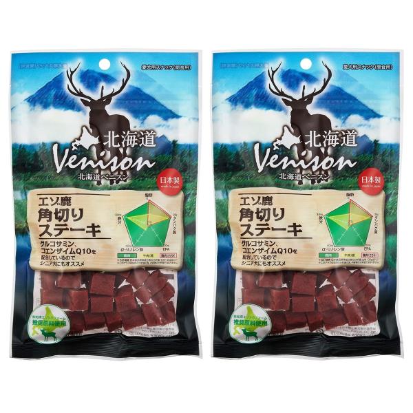 北海道ベニスン (Venison) エゾ鹿角切りステーキ 130g×2個