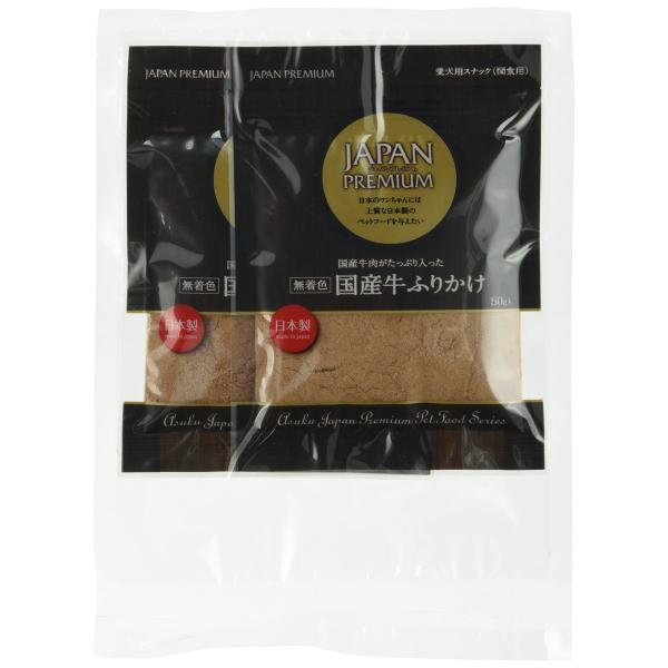 ジャパンプレミアム 国産 牛ふりかけ 犬用おやつ 50g×2個