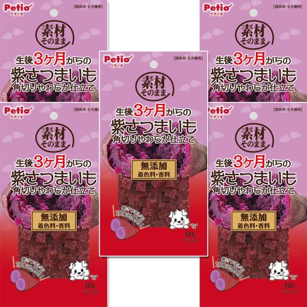 ペティオ (Petio) 素材そのまま 生後3ヶ月からの紫さつまいも 角切りやわらか仕立て