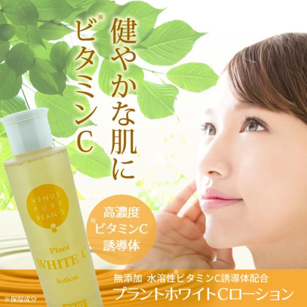 化粧品 化粧水 ビタミンcの270倍美肌力 シミ 毛穴 ニキビも生きた無添加ビタミンで速攻ケア プラントホワイトcローション 無添加コスメ Buyee Buyee Japanese Proxy Service Buy From Japan Bot Online