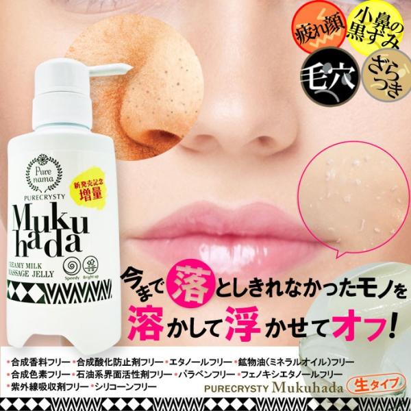 ピュアクリスティ ピーリング ゴマージュ 毛穴 小鼻の黒ずみ くすみ 疲れ顔 しわ ムクミ ザラツキ ムクハダ Mukuhada ピュアビヤフー店 通販 Yahoo ショッピング