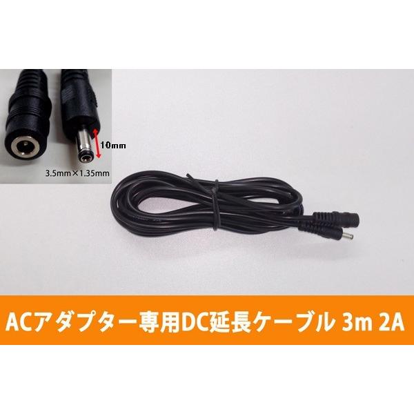 ACアダプター専用DC延長ケーブル3m 2A 3.5mm×1.35mm  DC延長コード