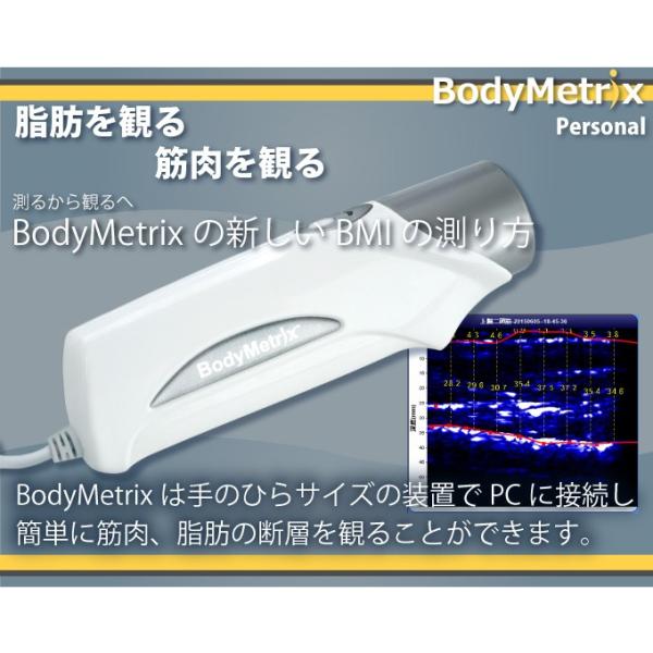 超音波脂肪BMI測定装置