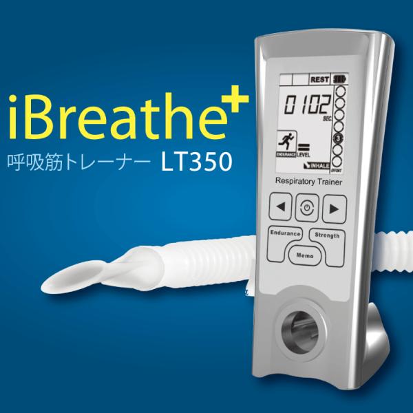 呼吸筋トレーナー iBreathe+ LT350