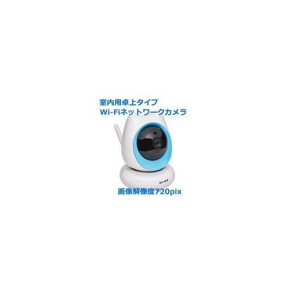 室内カメラ 監視カメラ 防犯カメラ  家庭用 ベビーモニターペットモニターWiFiネットワークカメラ 高画質解像度720pix IPカメラIP0048