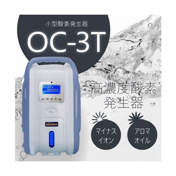 即納】国内組立)高濃度酸素発生器3Lタイプ MINI(ミニ)OC-3T 即納】国内組立)高濃度酸素発生器3Lタイプ MINI(ミニ)OC-3T