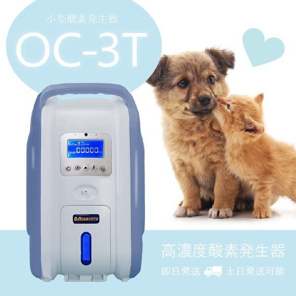 即納】国内組立）高濃度酸素発生器3Lタイプ MINI(ミニ)OC-3T