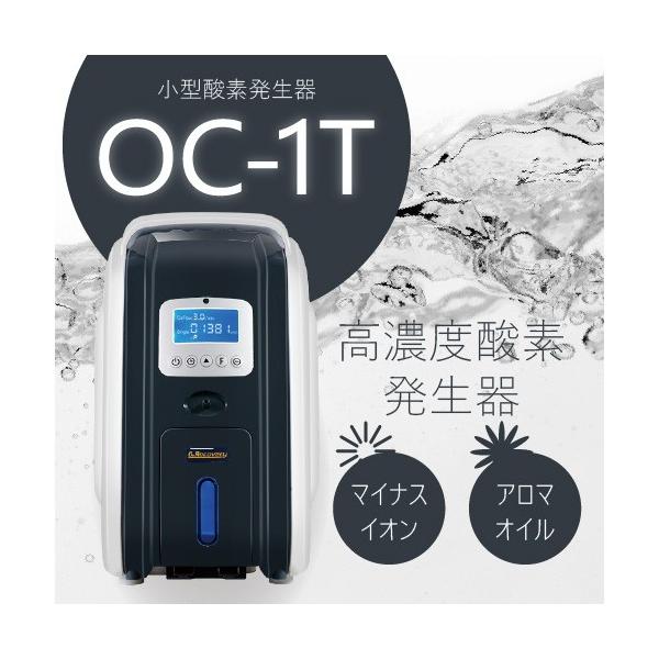 即納】国内組立)高濃度酸素発生器1Lタイプ MINI(ミニ)OC-1T【日 即納】国内組立)高濃度酸素発生器1Lタイプ MINI(ミニ)OC-1T【日
