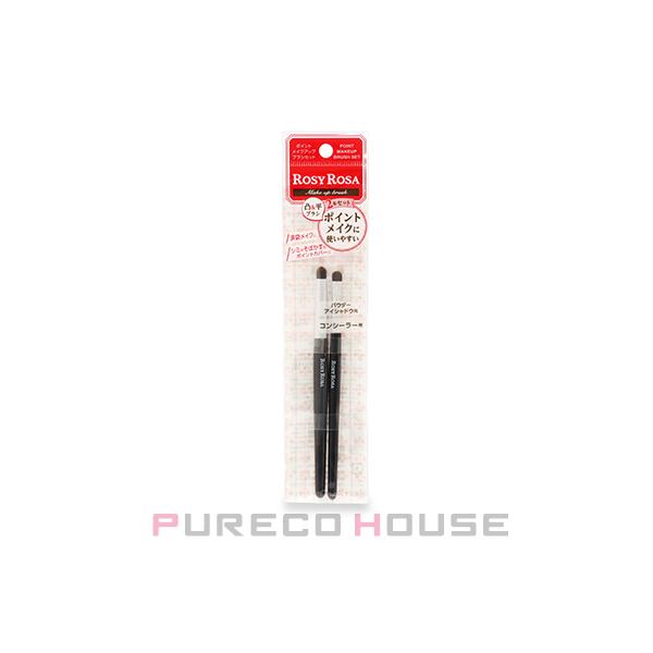 他サイト： ROSY ROSA (ロージー ローザ) ポイントメイクアップブラシセット【メール便可】の商品画像
