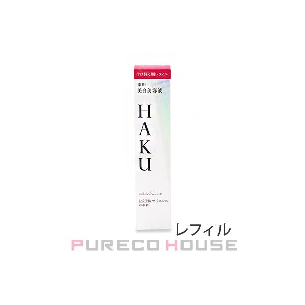 HAKU メラノフォーカスIV 薬用 美白美容液 45g 本体 レフィルセット HAKU 資生堂 メラノフォーカスIV 薬用 美白美容液 45g レフィル 【医薬